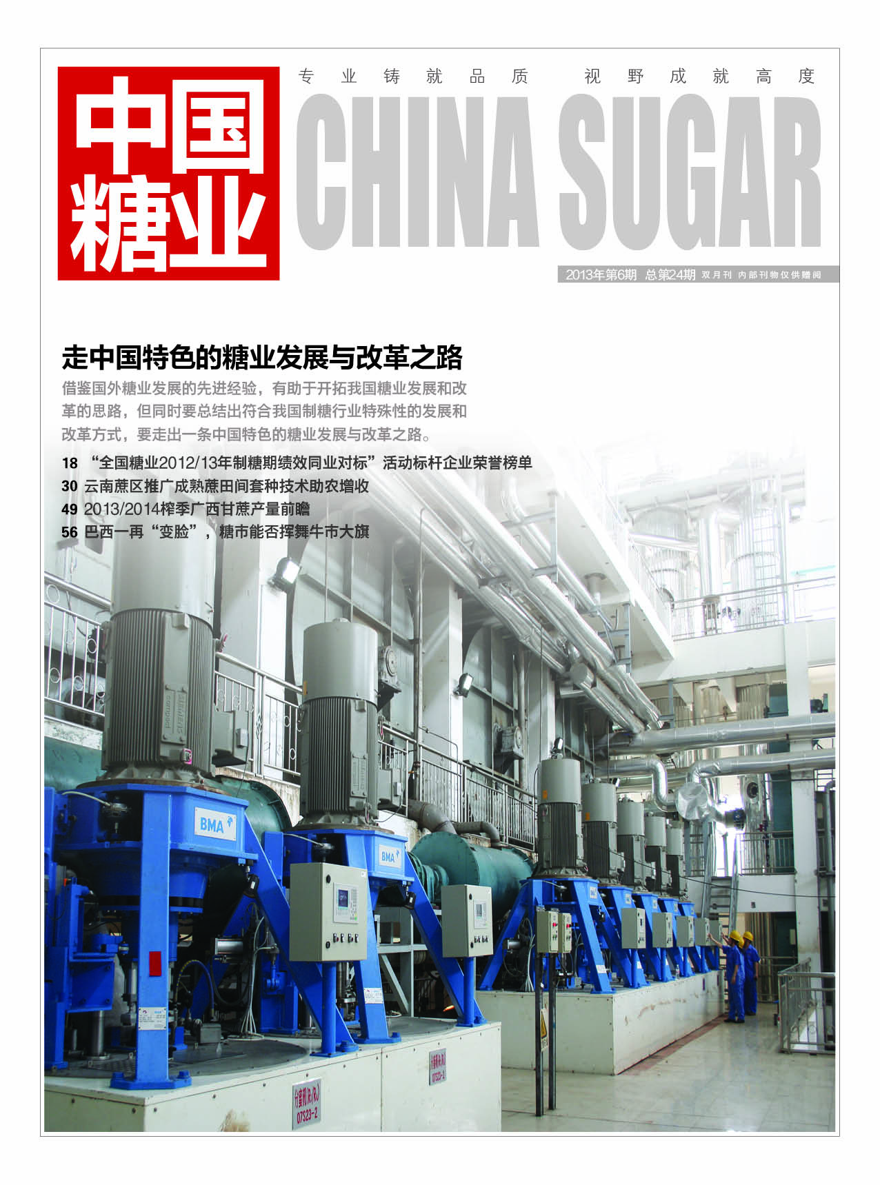 中国糖业