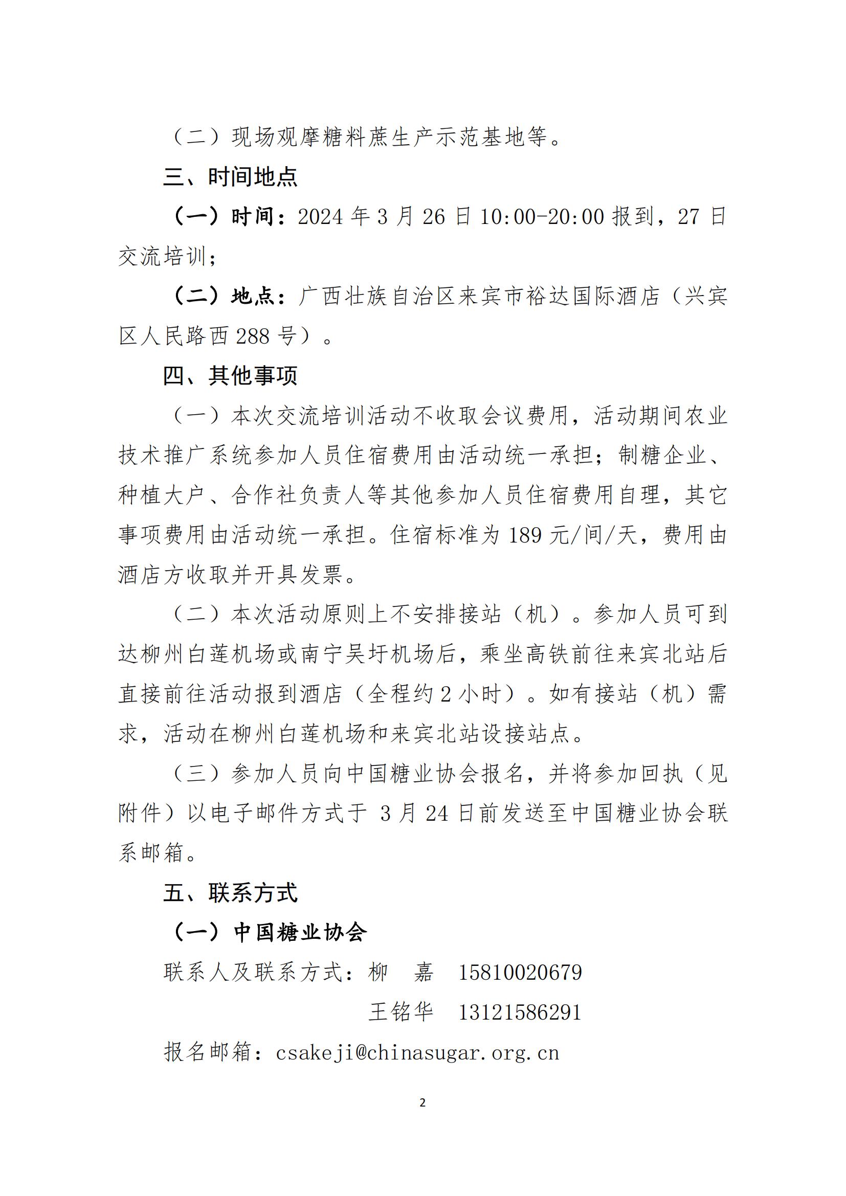 新萄京81707官方网站关于组织开展糖料种植技术培训活动的通知（终版）(3)(1)(2)_00.jpg